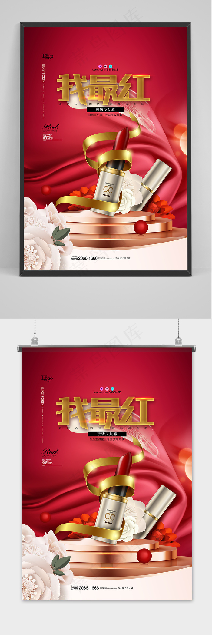 口红唇膏彩妆唇彩化妆品护肤品海报
