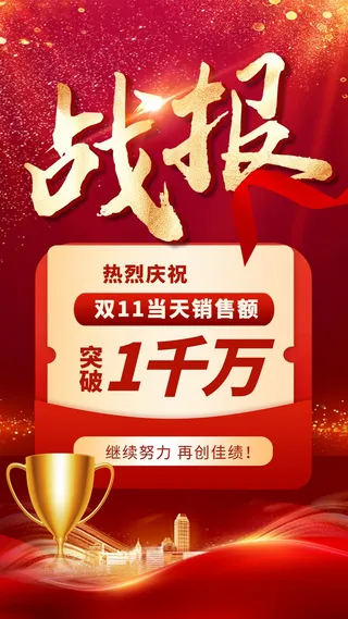 双十一宣传海报