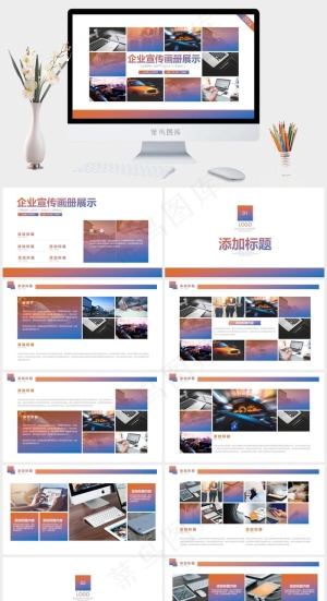 企业宣传画册图片相册活动展示PPT模板预览图