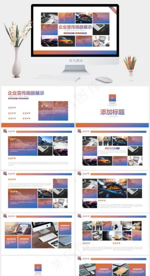 企业宣传画册图片相册活动展示PPT模板预览图