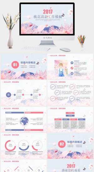 小清新模板预览图