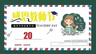 感恩教师节感谢恩师绿白色背景