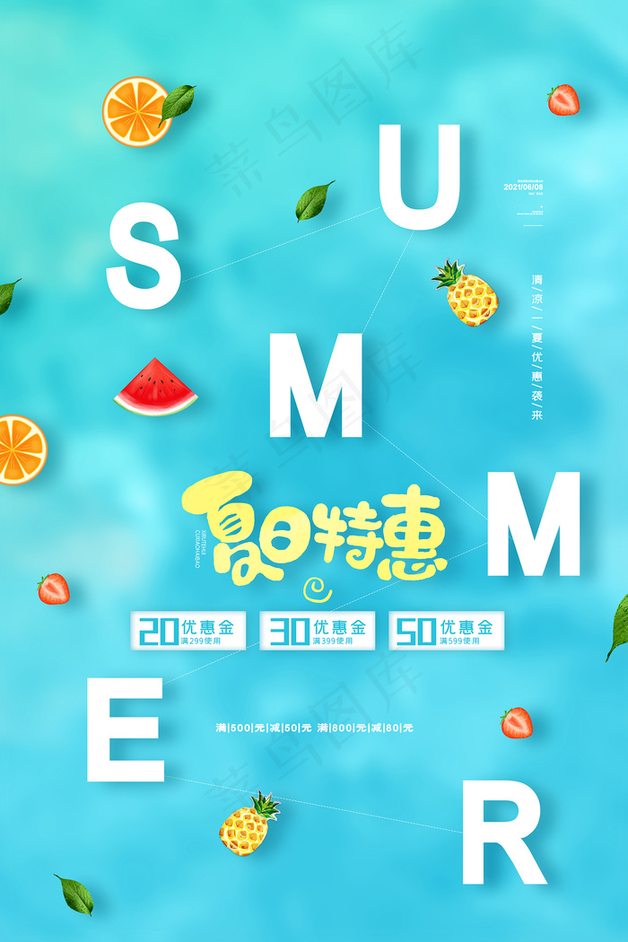 时尚清凉夏季夏天促销海报psd模版下载