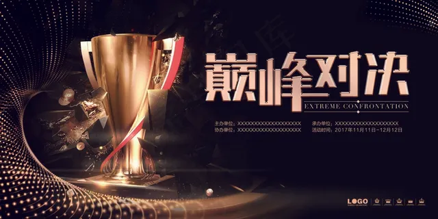 巅峰对决背景