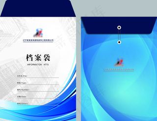 蓝色大气简约档案袋设计模板