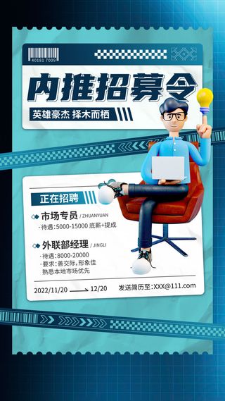 内推招募令简约C4D手机海报手机文案海报