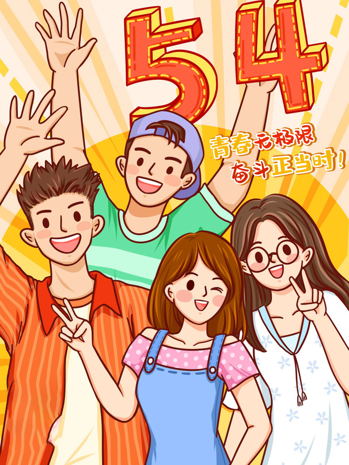 54青年海报54青年插画海报