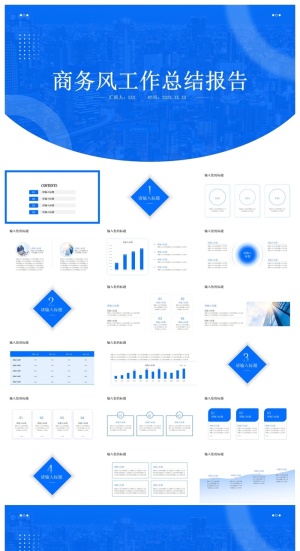 蓝色商务风工作总结报告PPT模板预览图