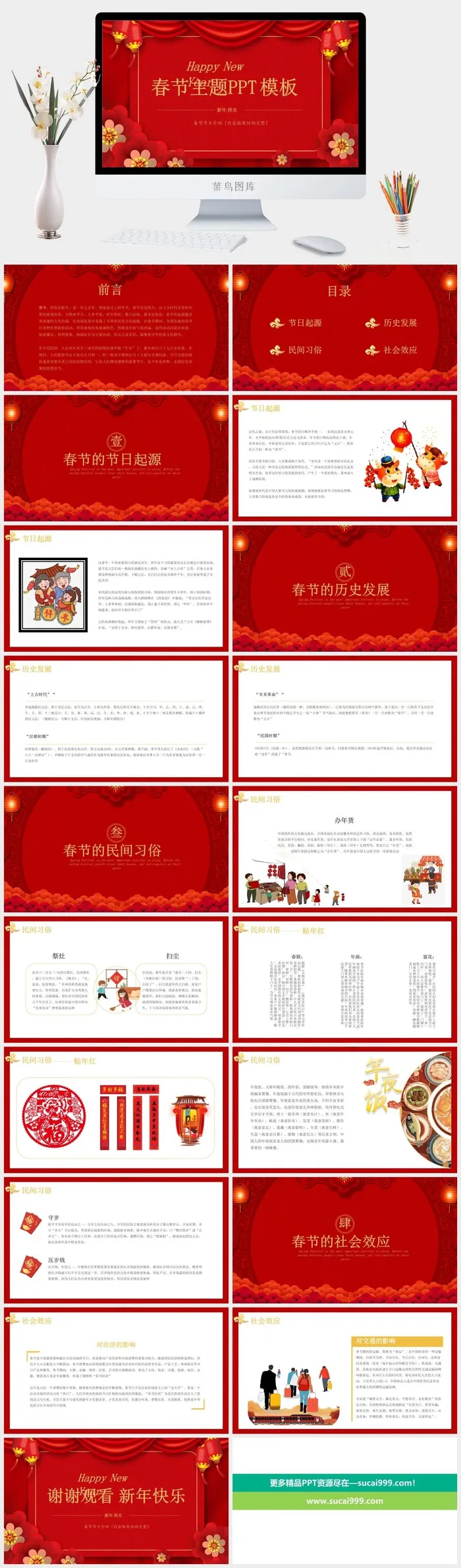 红色剪纸风春节节日介绍PPT