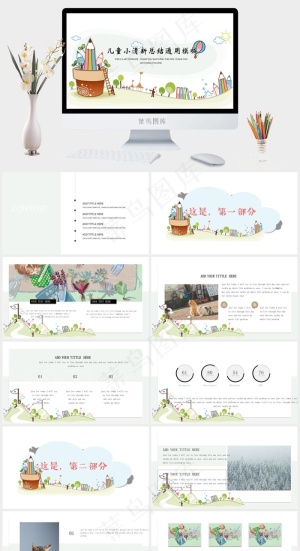 白色卡通风PPT模板预览图
