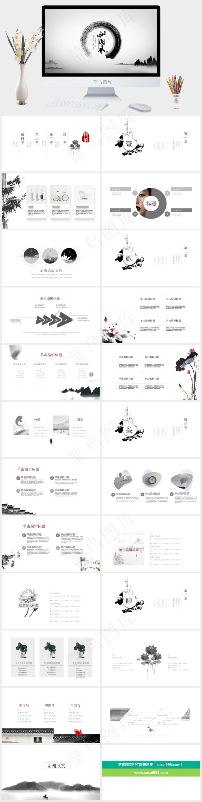 灰色中国风PPT模板