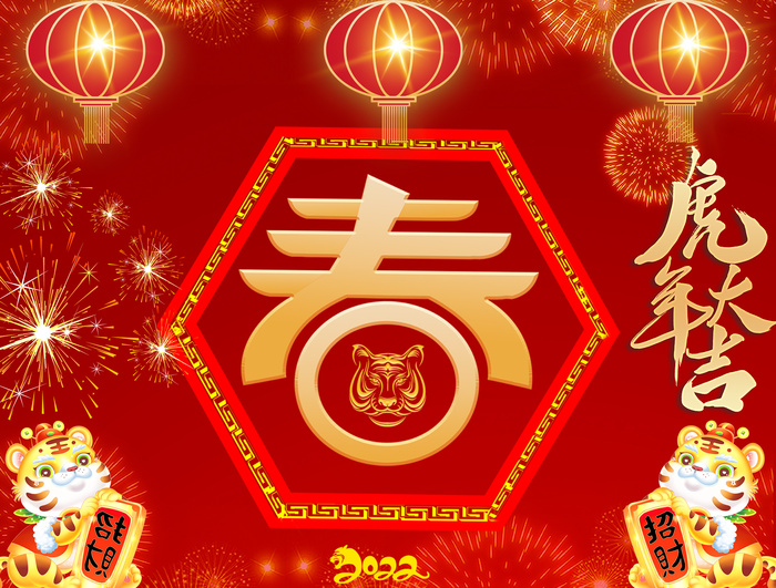 喜庆大气虎年新年海报psd模版下载