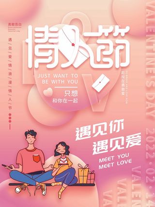2.14情人节 情人节促销海报