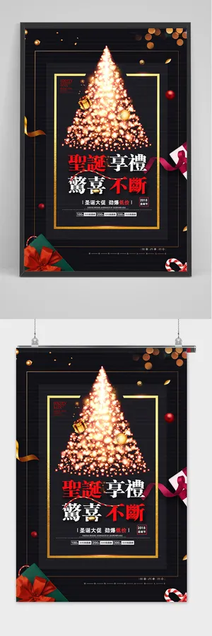 黑金圣诞节平安夜圣诞海报
