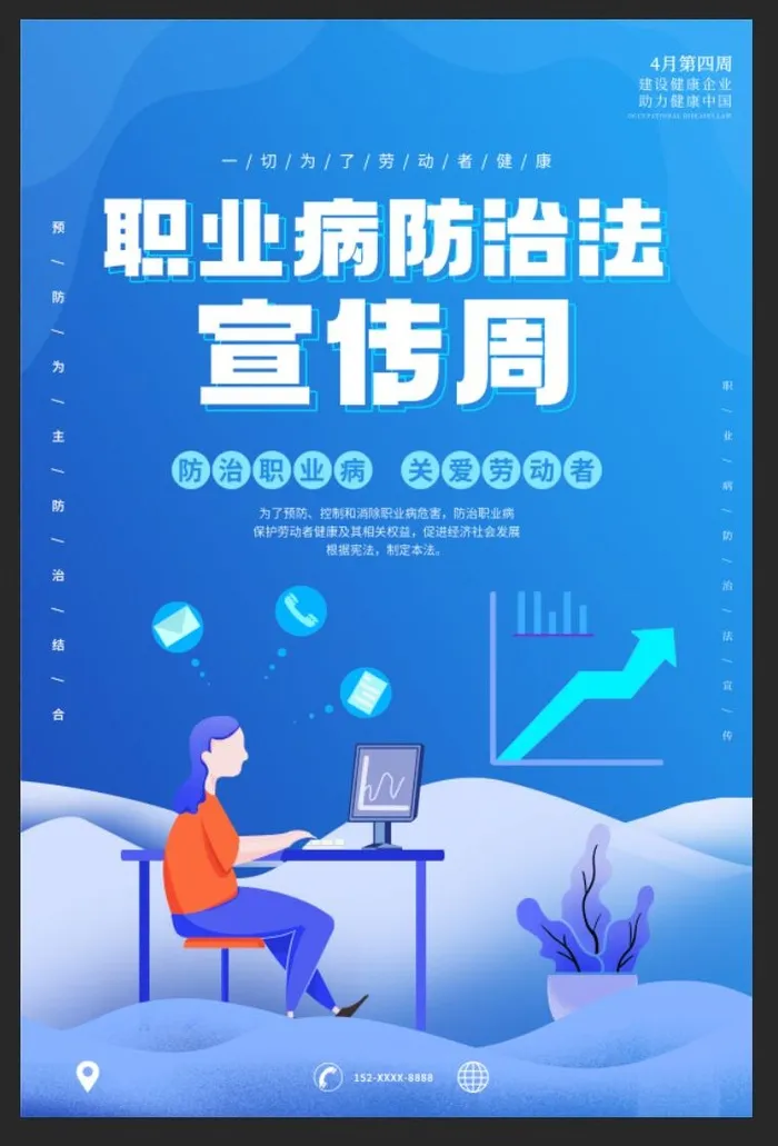 扁平化职业病防治法海报psd模版下载