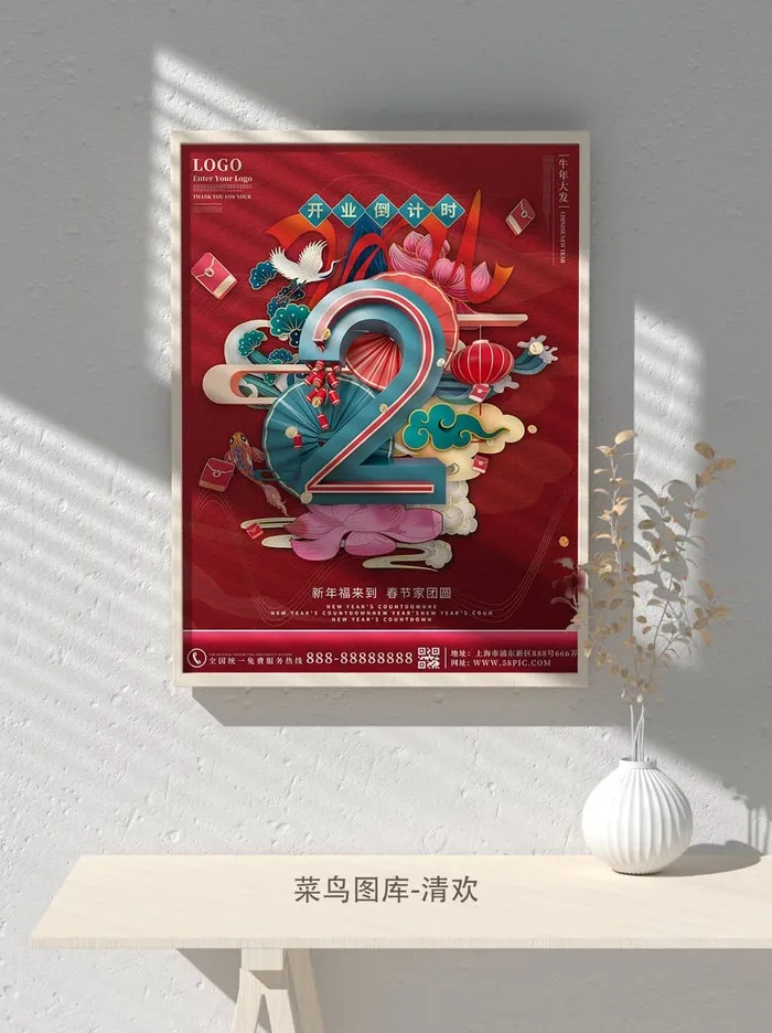 元旦节庆虎年入职开业开幕会科技新年倒计时海报模板PSD分层设计素材psd模版下载