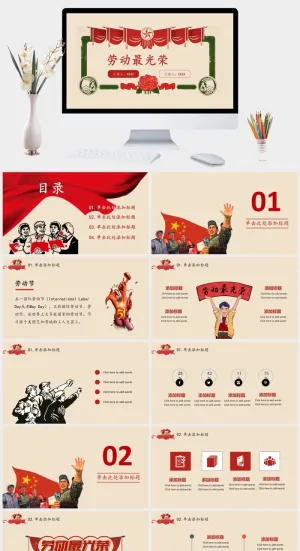 复古风民国风五一劳动节PPT模板