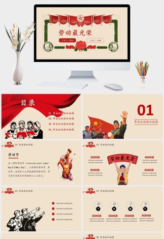 复古风民国风五一劳动节PPT模板预览图