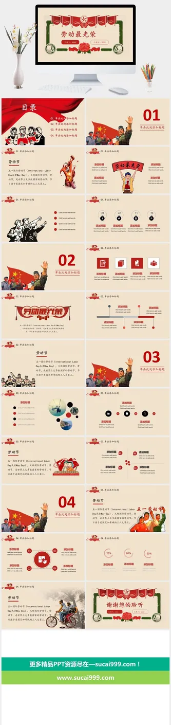复古风民国风五一劳动节PPT模板预览图