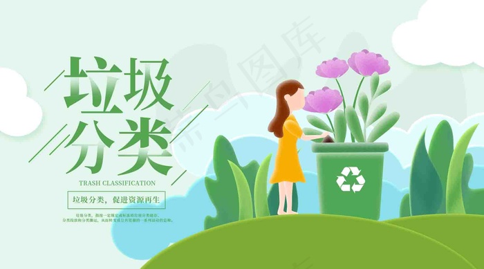 垃圾分类8