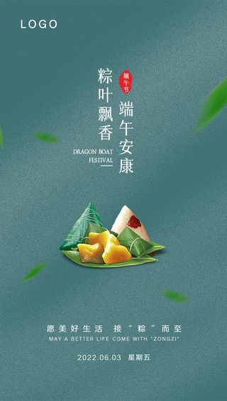 端午节  浓情端午节海报设计模板