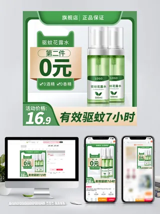 微立体绿色小清新夏季用品花露水主图 电商淘宝主图