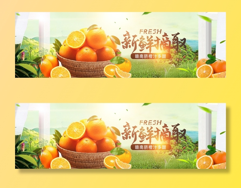 新鲜水果电商banner电商首页海报主图电商banner香蕉芒果脐橙详情psd模版下载