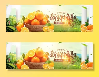 新鲜水果电商banner电商首页海报主图电商banner香蕉芒果脐橙详情