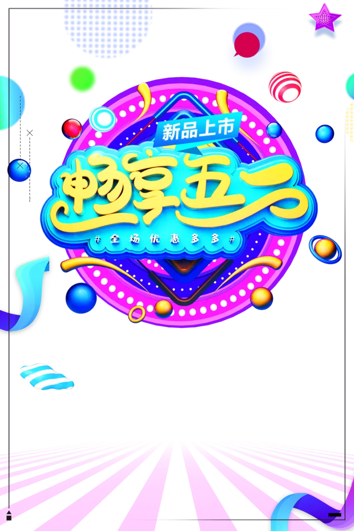 五一劳动节炫酷彩色标题字体