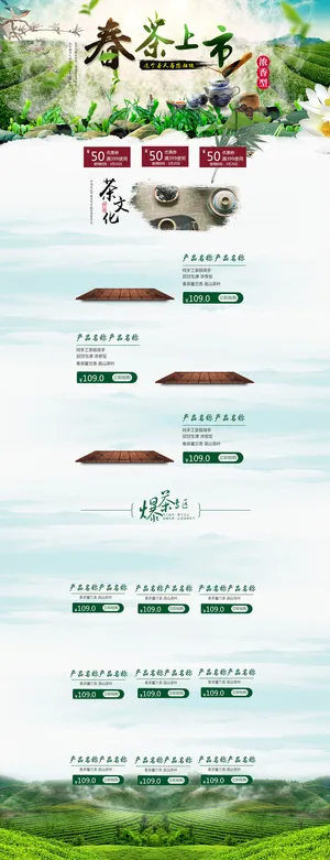 春茶节新茶上市茶叶电商主图banner海报pc端移动端首页模板