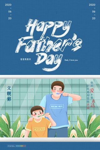 简约卡通父亲节节日宣传海报