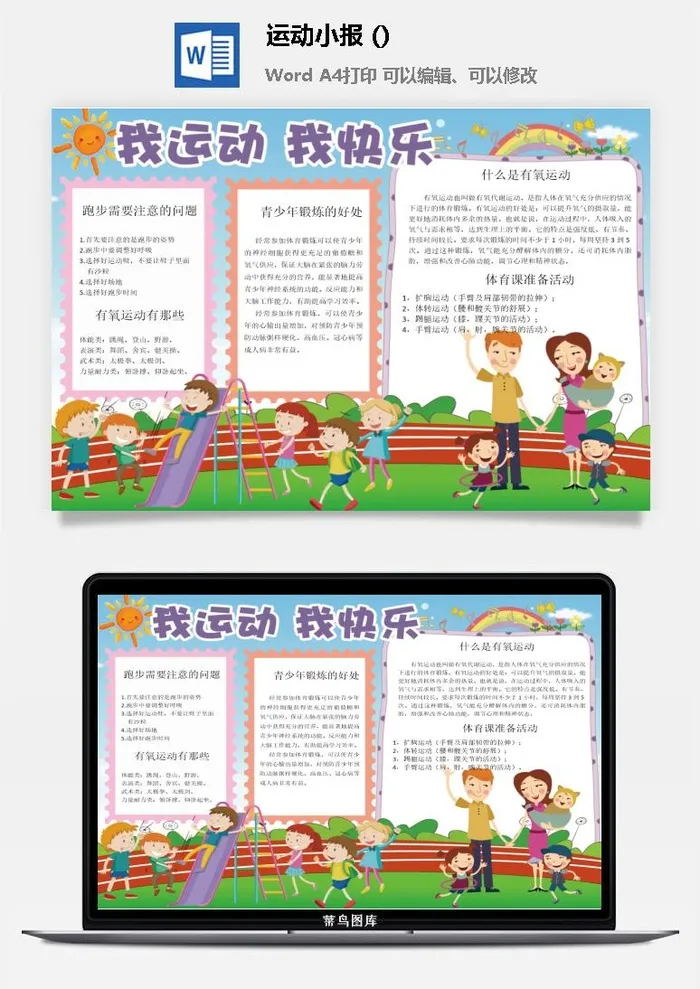 我运动我快乐小报