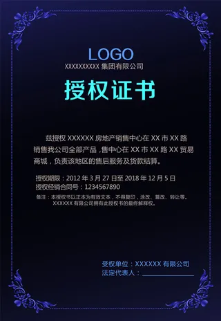 公司企业网络电子模板代理授权资质证书PSD制作设计源文件