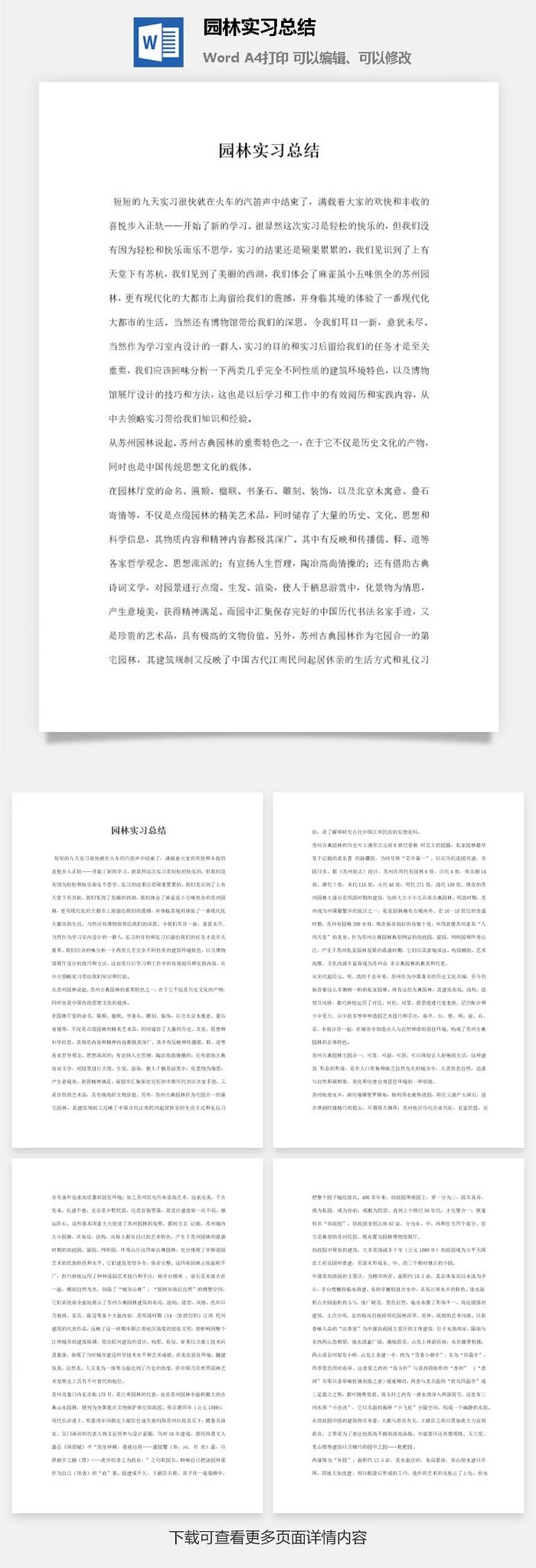 园林实习总结