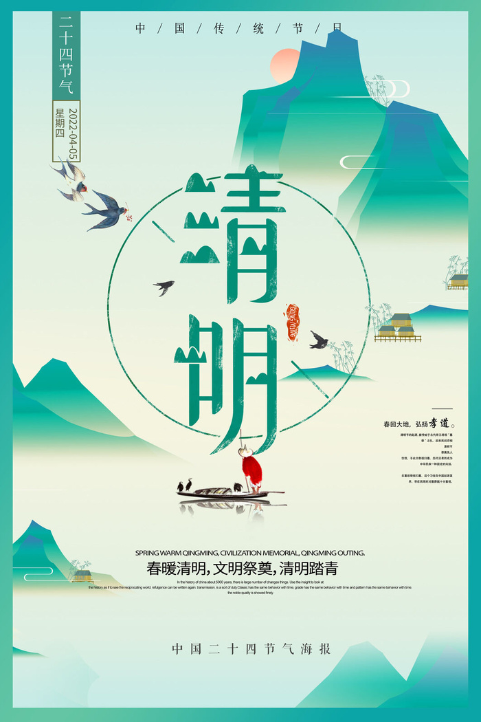 清明04psd模版下载
