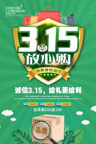 315 315宣传海报