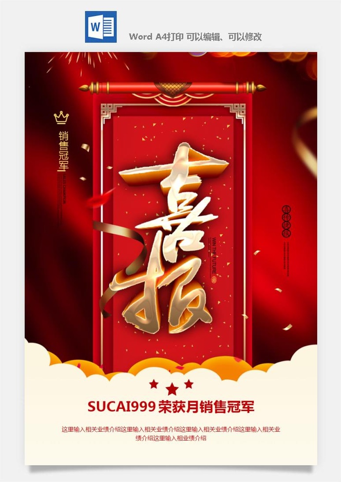 喜报战报海报贺喜光荣榜金榜题名