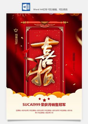 喜报战报海报贺喜光荣榜金榜题名预览图