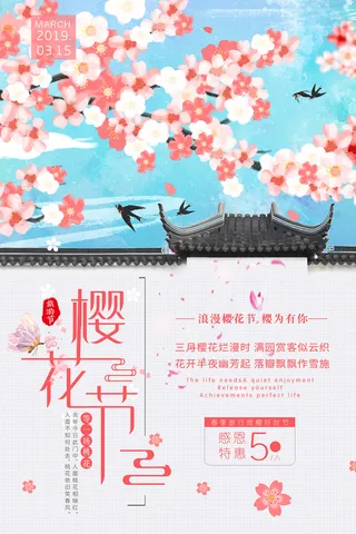 创意浪漫唯美风格创意樱花节海报