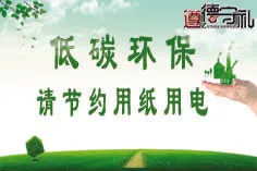节能、低碳、节约psd模版下载