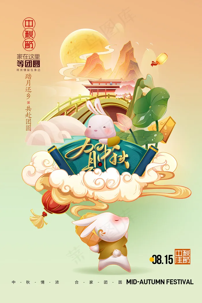 中秋节插画中秋佳节玉兔月饼促销psd模版下载