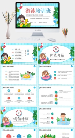 游泳蛙泳培训比赛安全教育PPT模板预览图