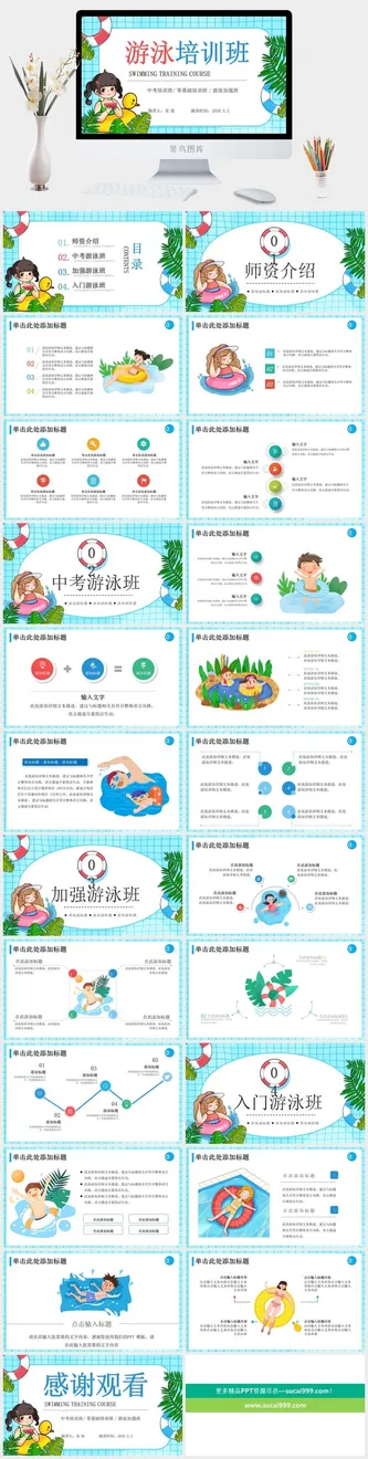 游泳蛙泳培训比赛安全教育PPT模板预览图