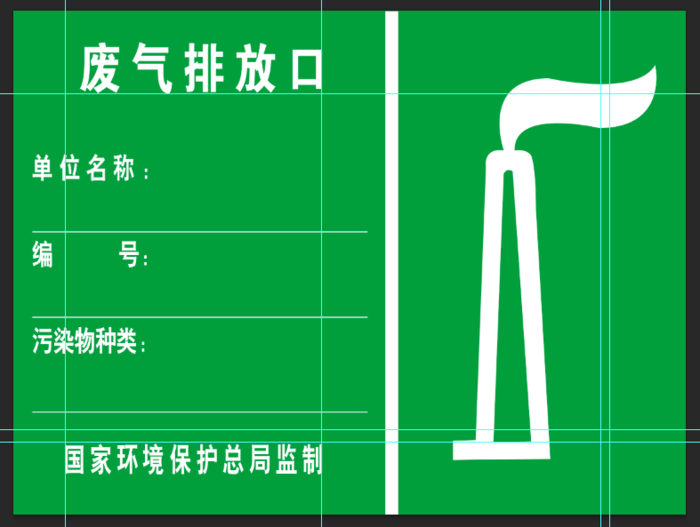 废气排放口