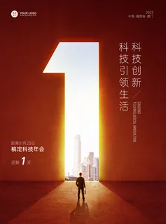 红色传统年会倒计时1竖版海报