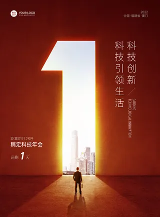 红色传统年会倒计时1竖版海报