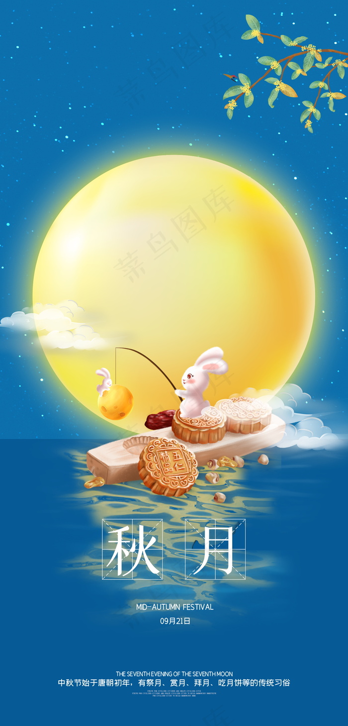 手绘插画国潮风中秋节节日海报psd模版下载