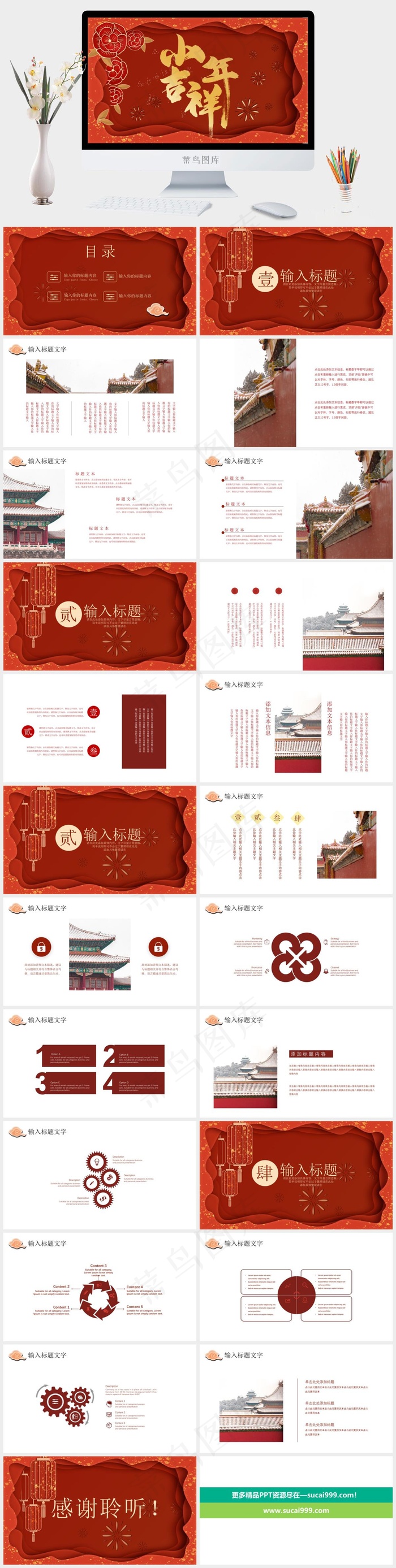 红色中国风营销PPT模板