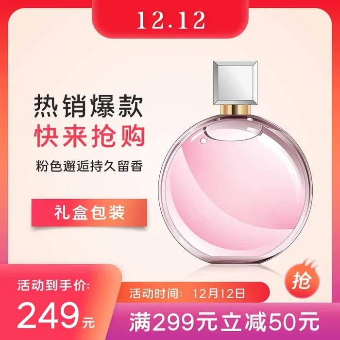 电商主图 主图图片psd模版下载