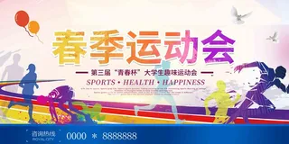 紫色炫酷春季运动会展板